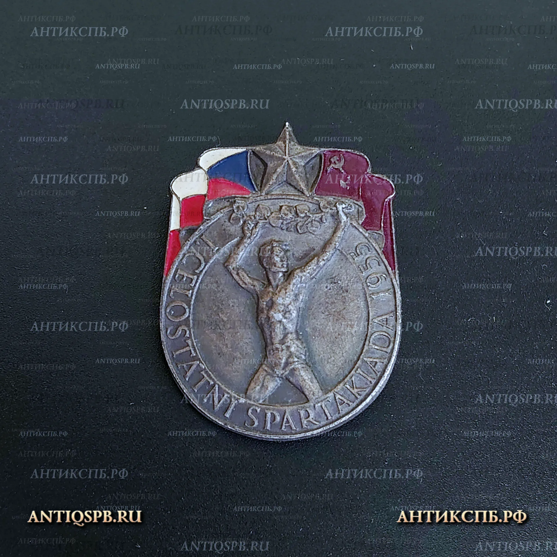 Знак “Celostatni Spartakiada Общегосударственная Спартакиада 1955”. ЧССР. Чехословакия. №33817.2
